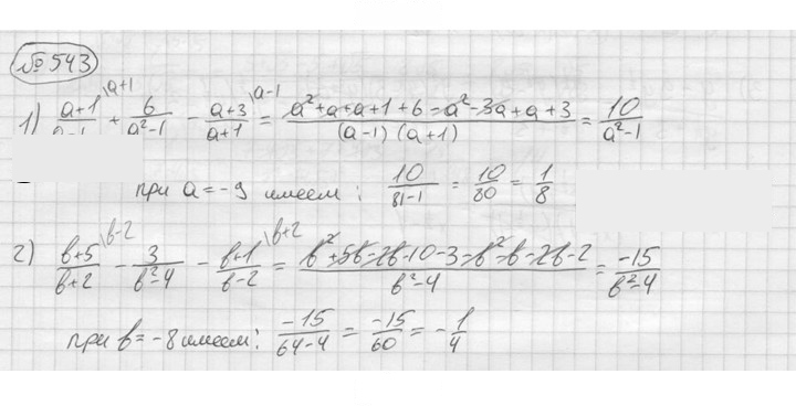 Скан решения номера 543