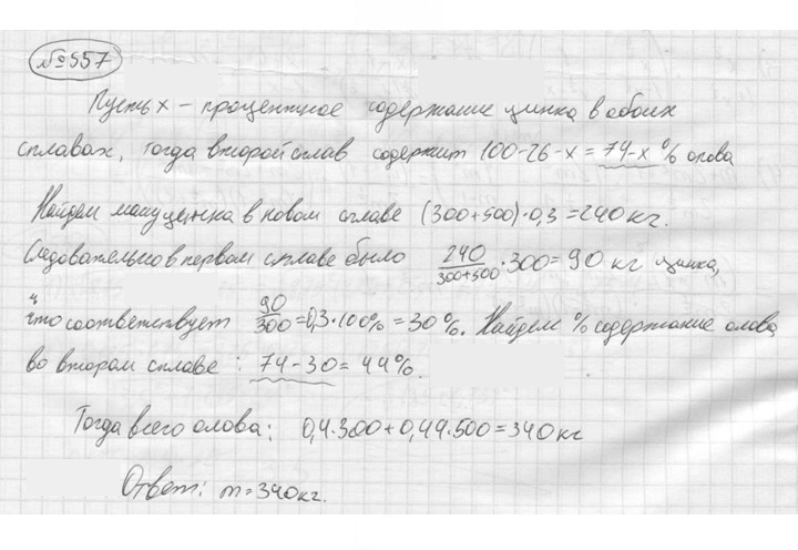 Скан решения номера 557