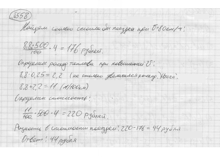 Скан решения номера 558
