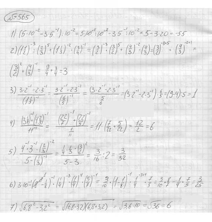 Скан решения номера 565