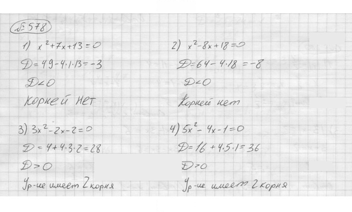 Скан решения номера 578