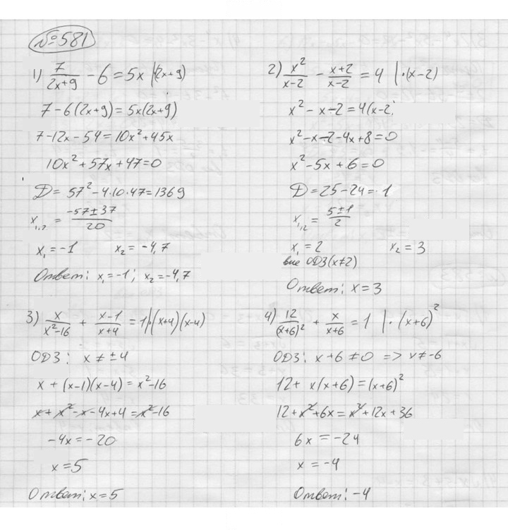 Скан решения номера 581