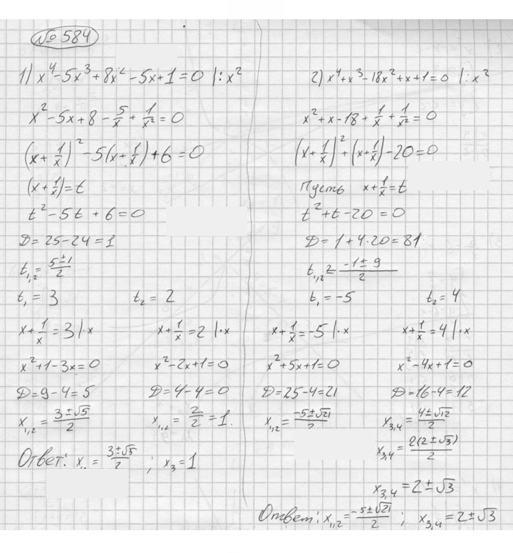 Скан решения номера 584