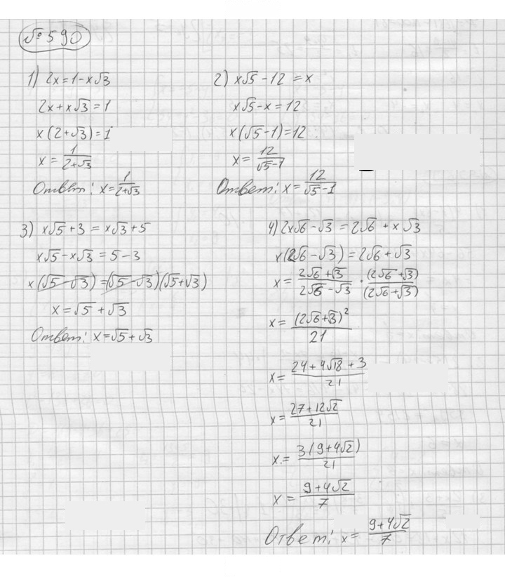 Скан решения номера 590