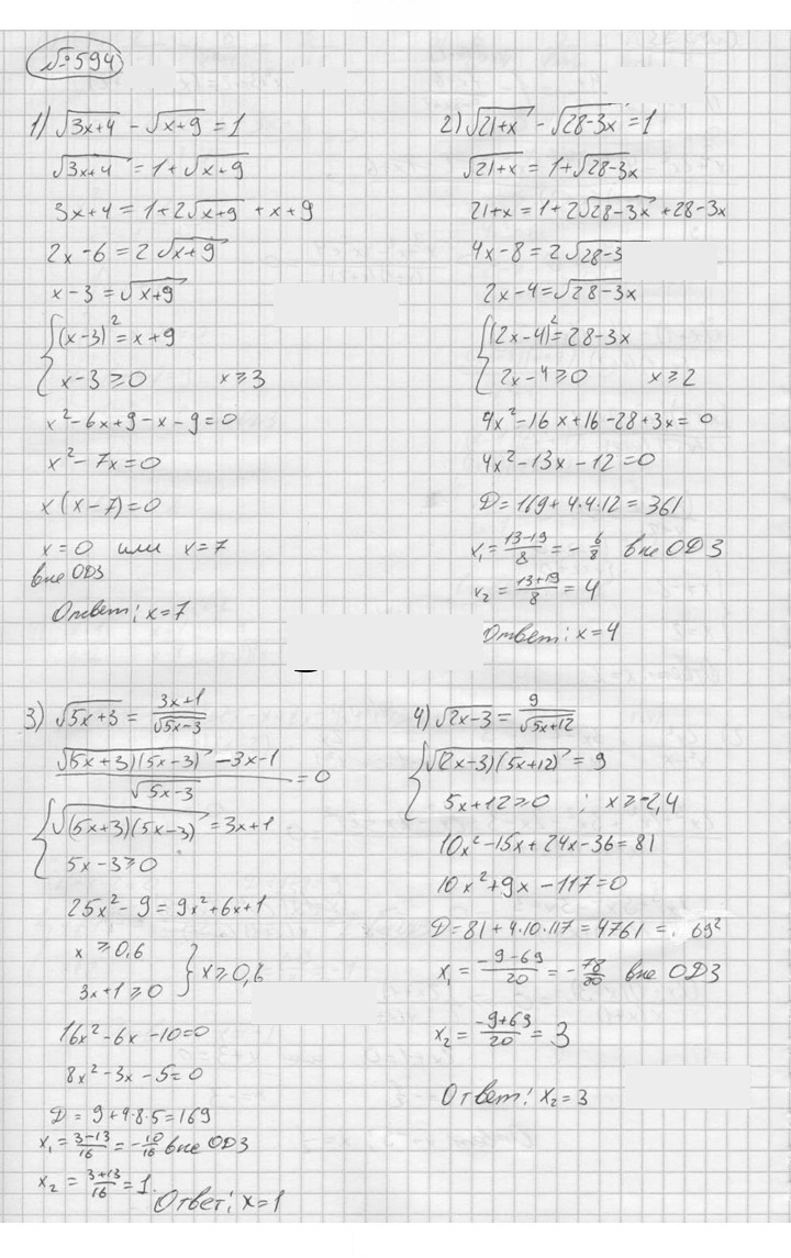 Скан решения номера 594