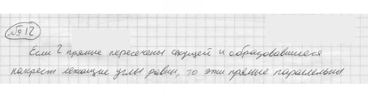 Скан решения номера 12