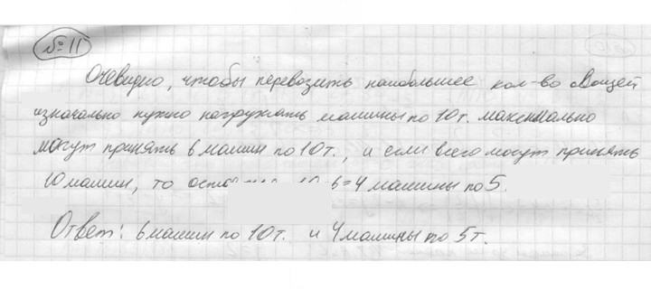 Скан решения номера 11