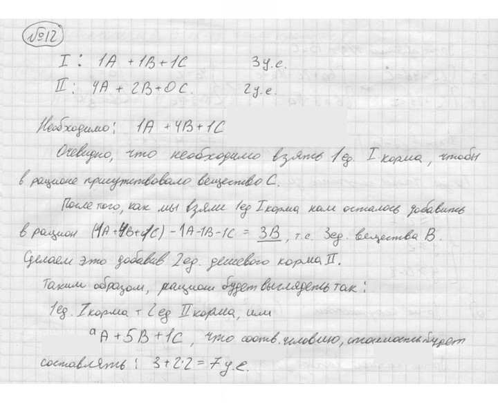 Скан решения номера 12