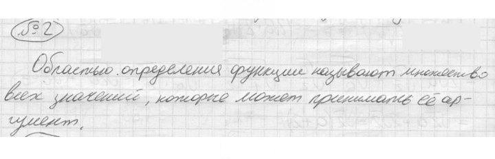 Скан решения номера 2