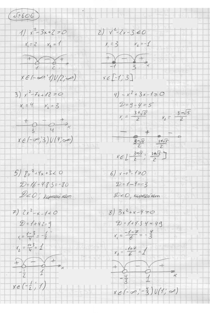 Скан решения номера 606