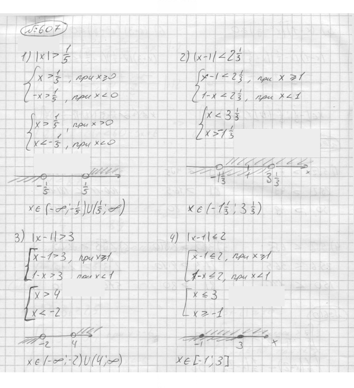 Скан решения номера 607