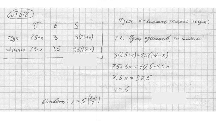 Скан решения номера 618