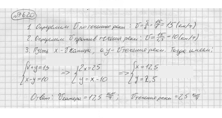 Скан решения номера 620