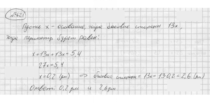 Скан решения номера 621