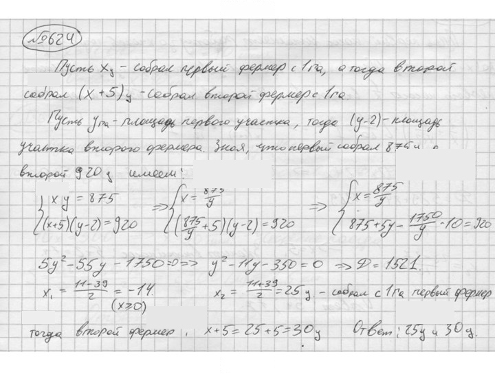 Скан решения номера 624