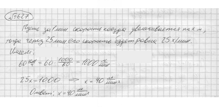 Скан решения номера 627