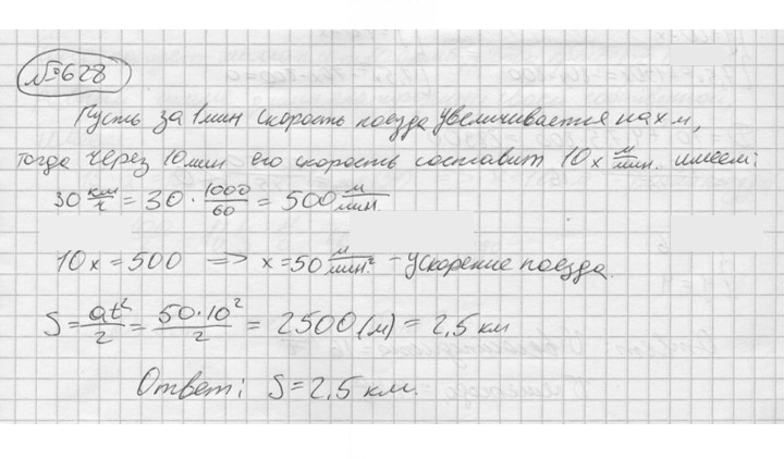 Скан решения номера 628
