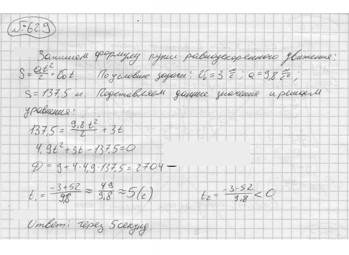 Скан решения номера 629