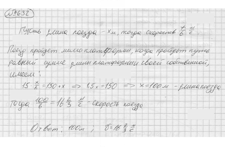 Скан решения номера 632