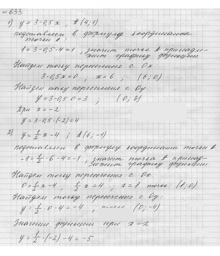 Скан решения номера 633