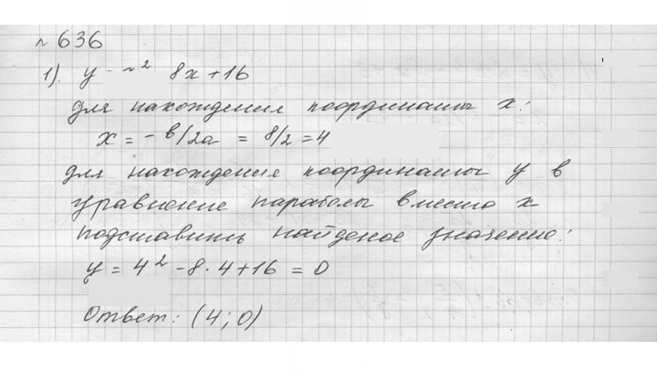Скан решения номера 636