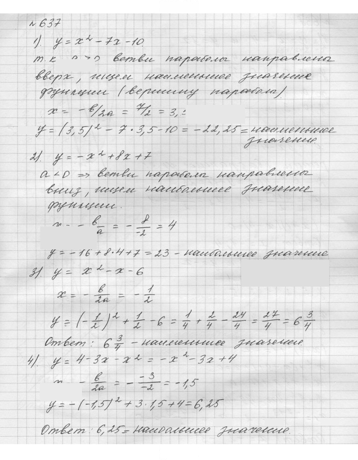 Скан решения номера 637