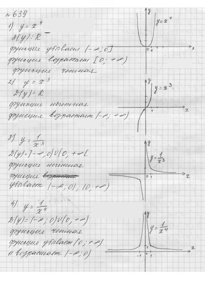 Скан решения номера 639