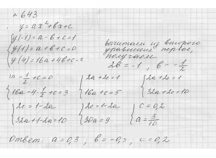 Скан решения номера 643