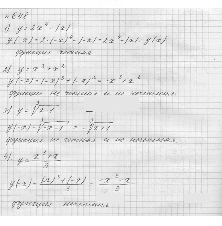 Скан решения номера 648