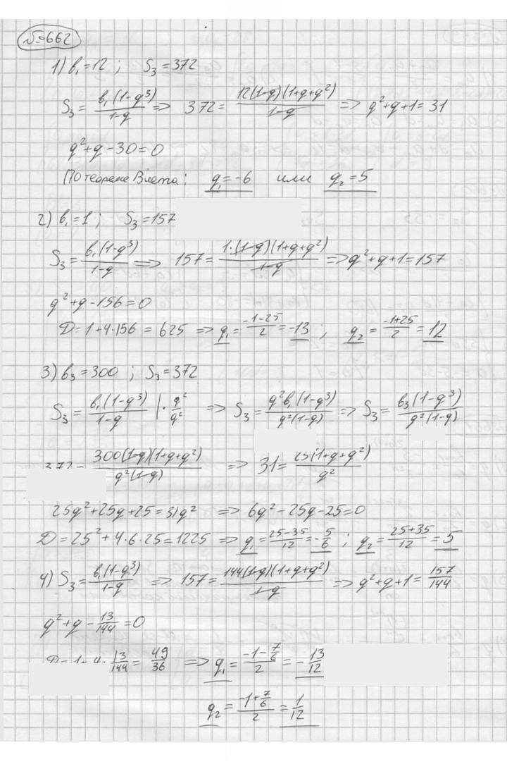 Скан решения номера 662