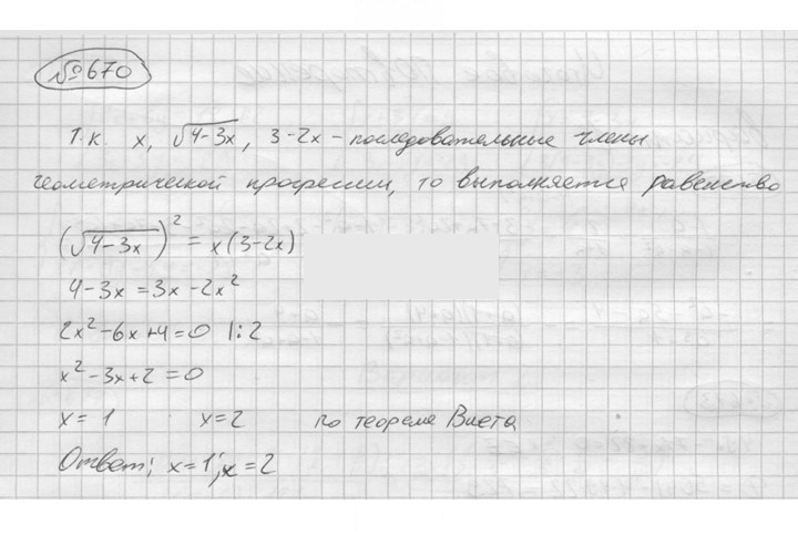 Скан решения номера 670