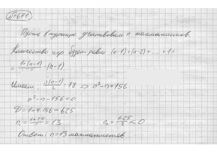Скан решения номера 671
