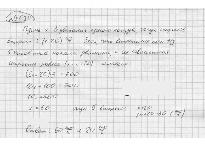 Скан решения номера 694
