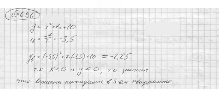 Скан решения номера 696