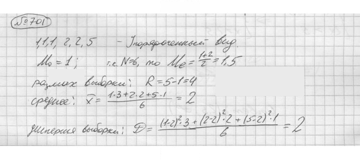 Скан решения номера 701