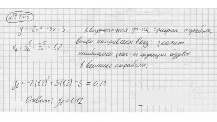 Скан решения номера 705