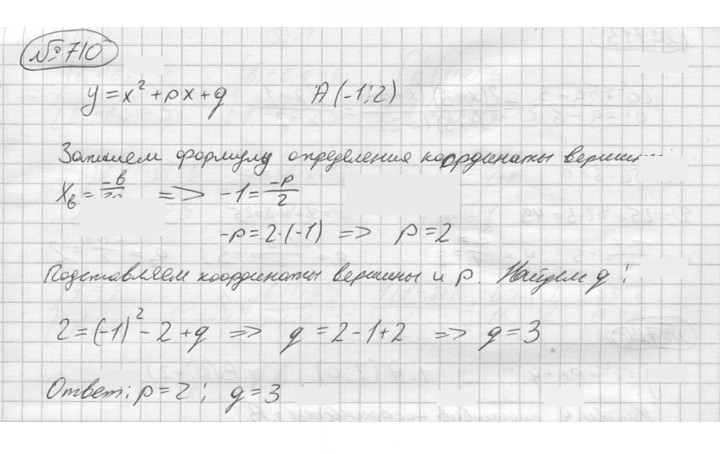 Скан решения номера 710