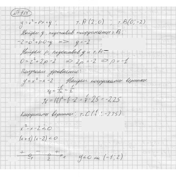Скан решения номера 714