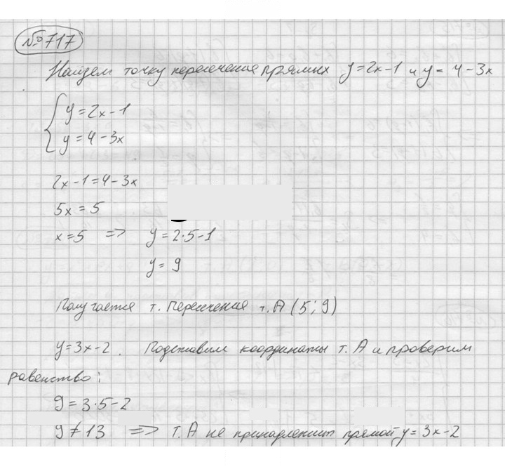 Скан решения номера 717