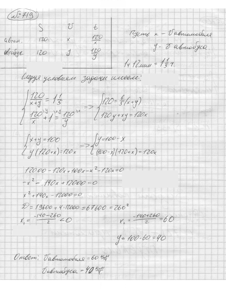 Скан решения номера 719