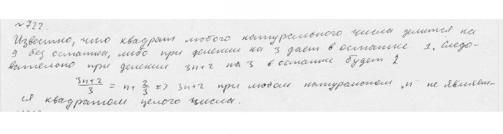 Скан решения номера 722