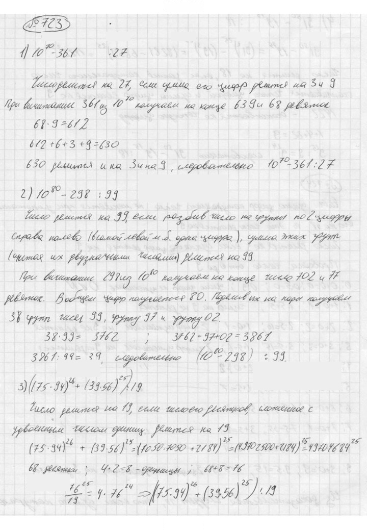 Скан решения номера 723