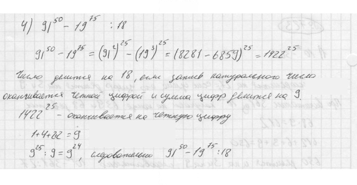 Скан решения номера 723