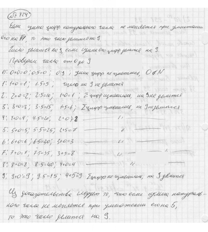 Скан решения номера 724