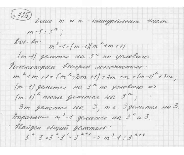 Скан решения номера 725