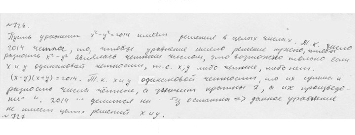 Скан решения номера 726