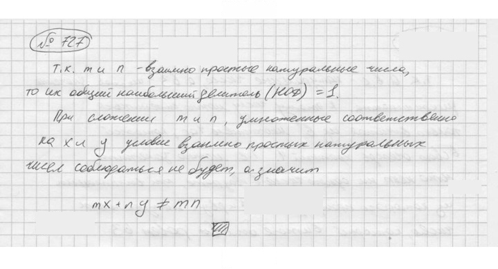 Скан решения номера 727