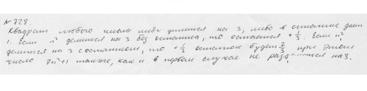 Скан решения номера 728