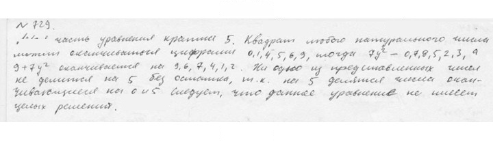 Скан решения номера 729