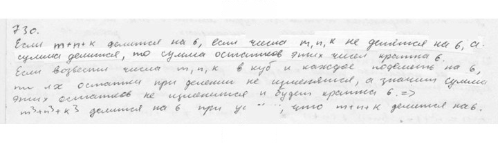 Скан решения номера 730